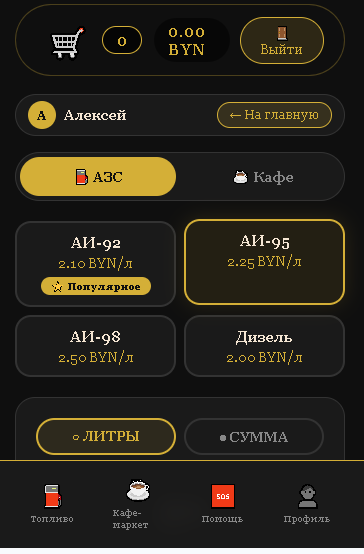 Вкладка АЗС.Электронный официант