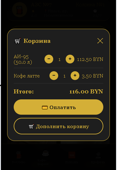 Корзина.Электронный официант
